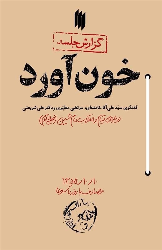 کتاب خون آورد