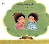 کتاب خدا چه مهربان است