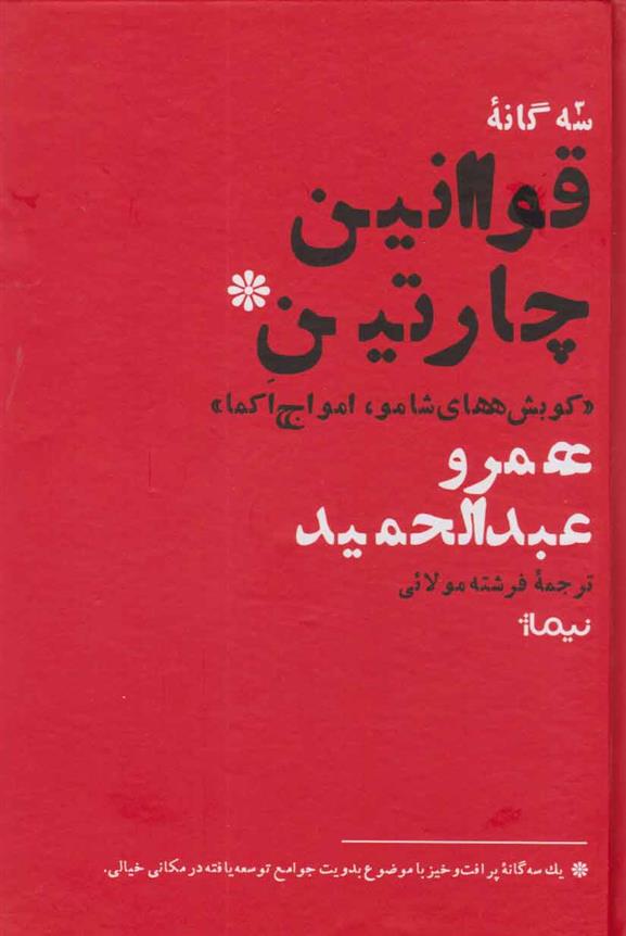 کتاب سه گانه قوانین چارتین