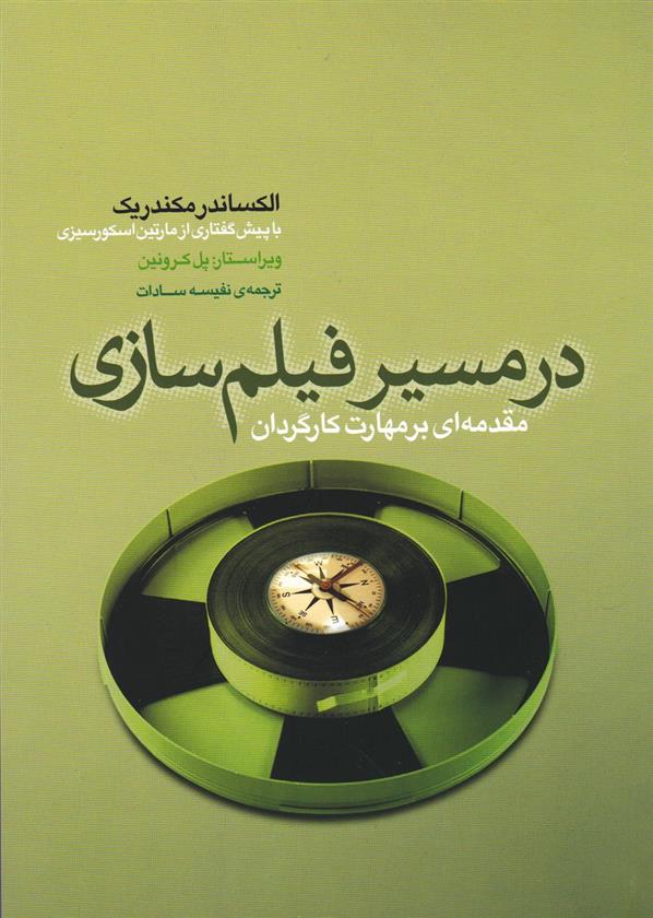 کتاب در مسیر فیلم سازی;