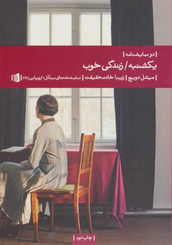 کتاب یکشنبه/زندگی خوب