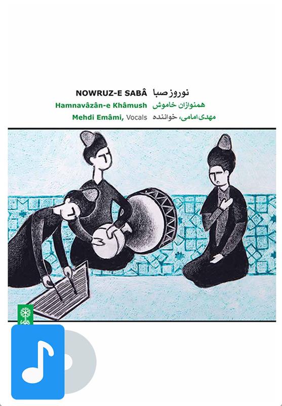 نوروز صبا