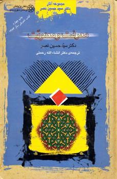 کتاب معرفت و معنویت