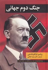 کتاب جنگ دوم جهانی