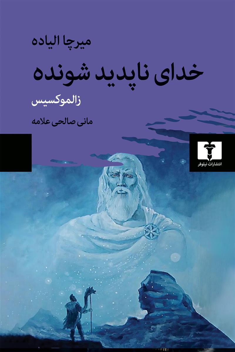 کتاب خدای ناپدید شونده