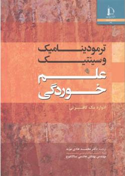 کتاب علم خوردگی
