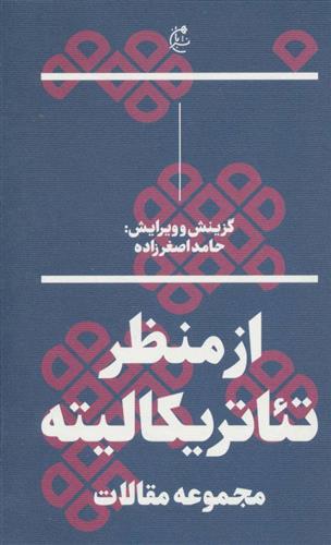 کتاب از منظر تئاتریکالیته