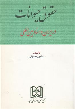 کتاب حقوق حیوانات;