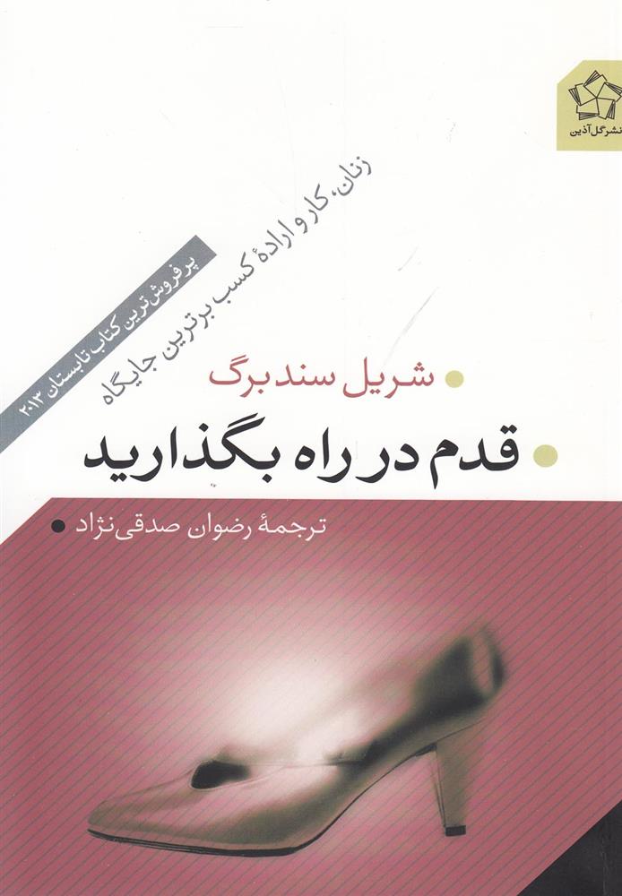 کتاب قدم در راه بگذارید;