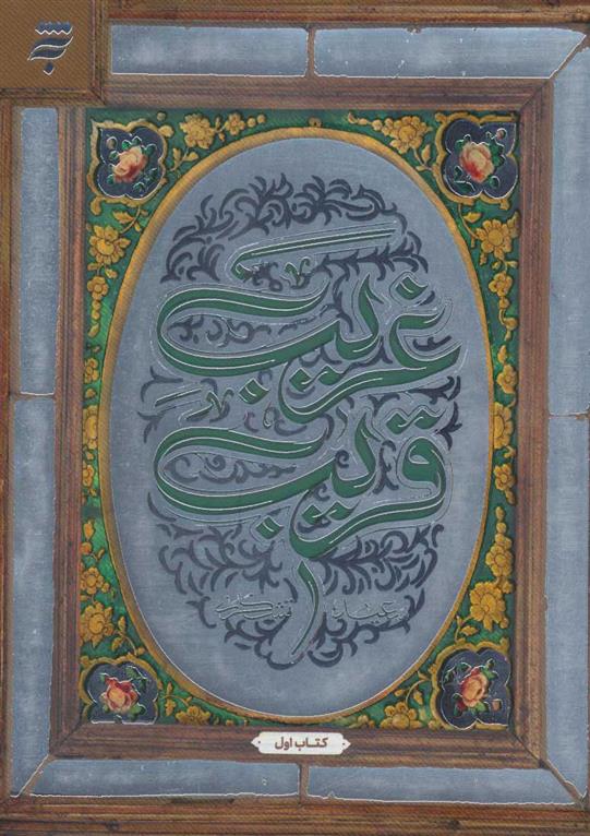 کتاب غریب قریب