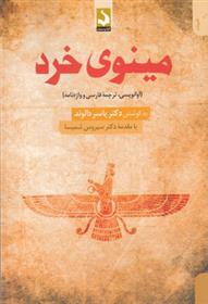 کتاب مینوی خرد