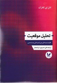 کتاب تحلیل موقعیت