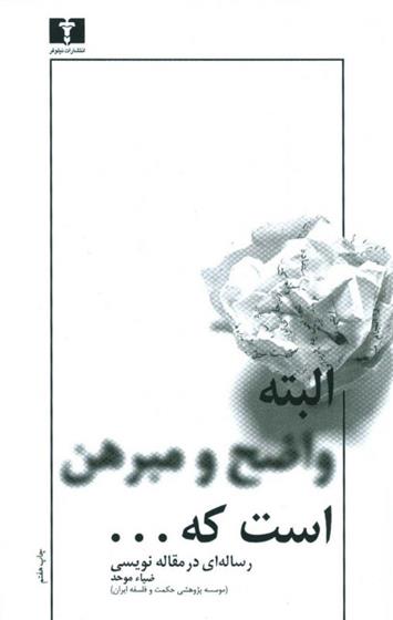 کتاب رساله ای در مقاله نویسی