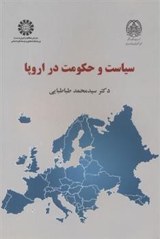 کتاب سیاست و حکومت در اروپا