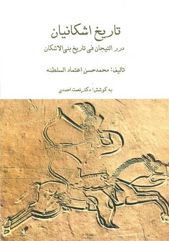 کتاب مجموعه تاریخ اشکانیان (3جلدی)