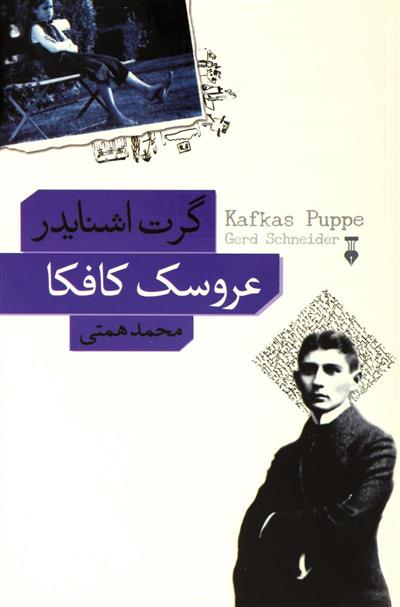 کتاب عروسک کافکا