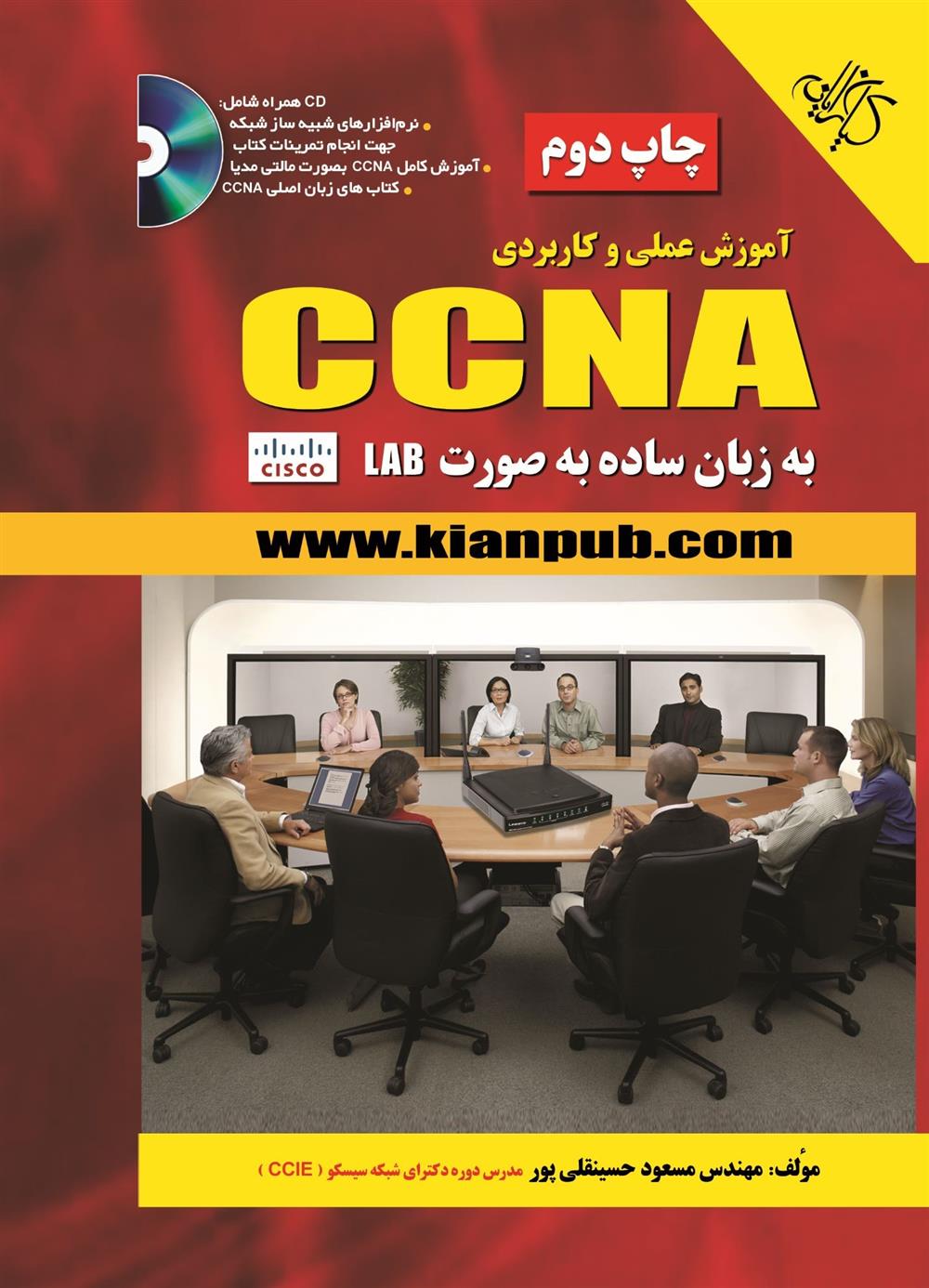 کتاب آموزش عملی CCNA
