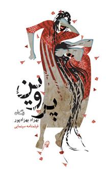 کتاب پروین
