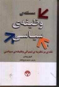 کتاب مسئله ی وظیفه ی سیاسی