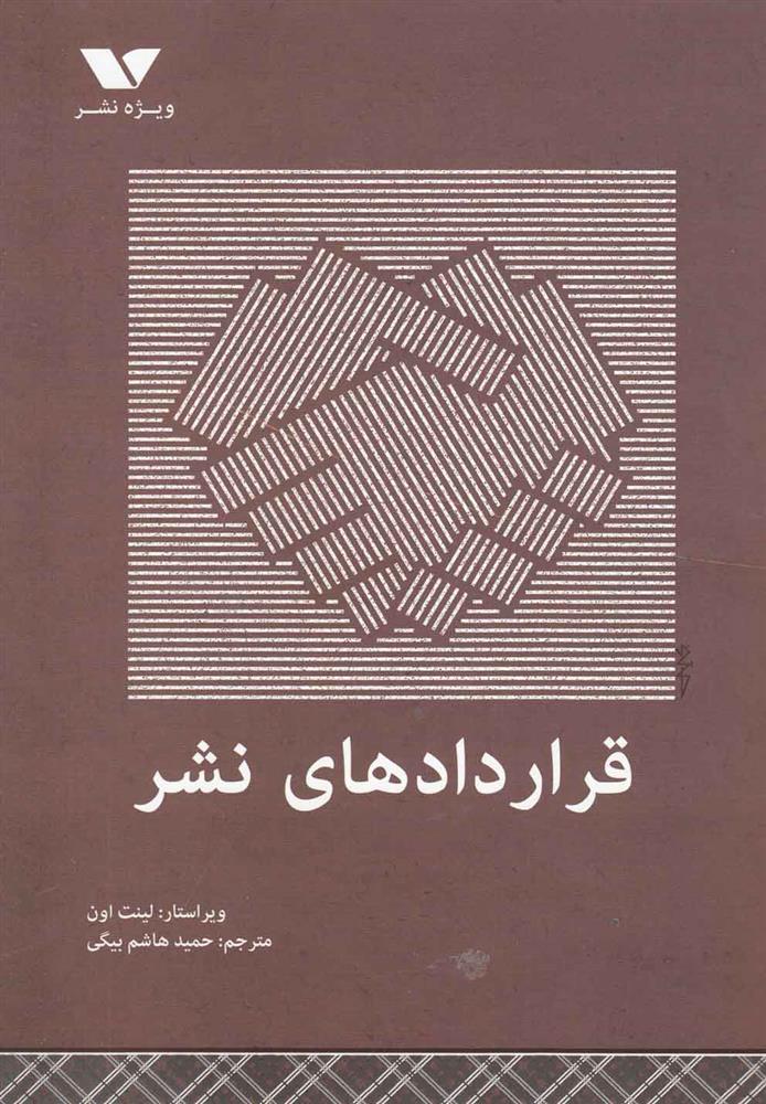کتاب قرارداد های نشر