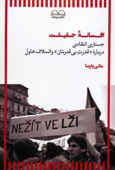کتاب افسانه حقیقت