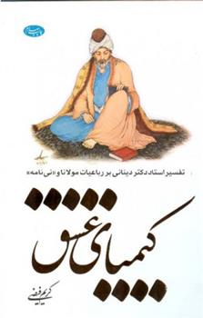 کتاب کیمیای عشق