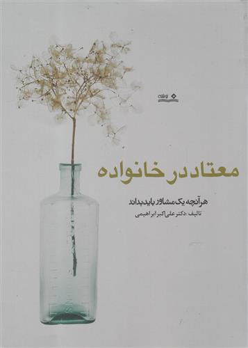 کتاب معتاد در خانواده