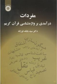 کتاب مفردات