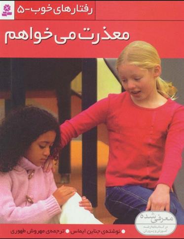 کتاب معذرت می خواهم
