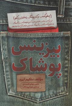 کتاب بیزینس پوشاک