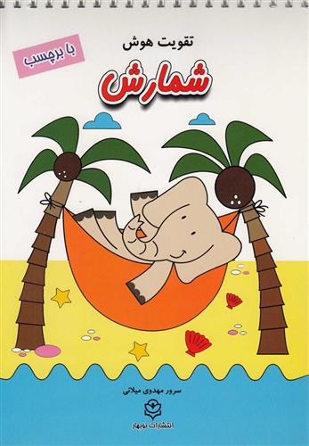 کتاب شمارش