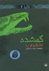 کتاب گمشده (ردپا 2)