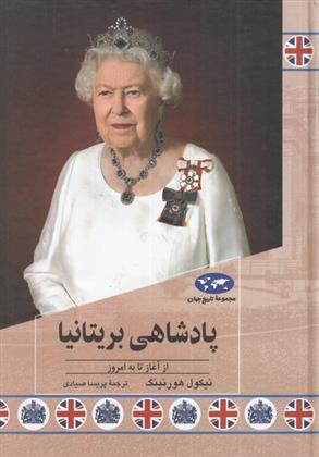 کتاب پادشاهی بریتانیا