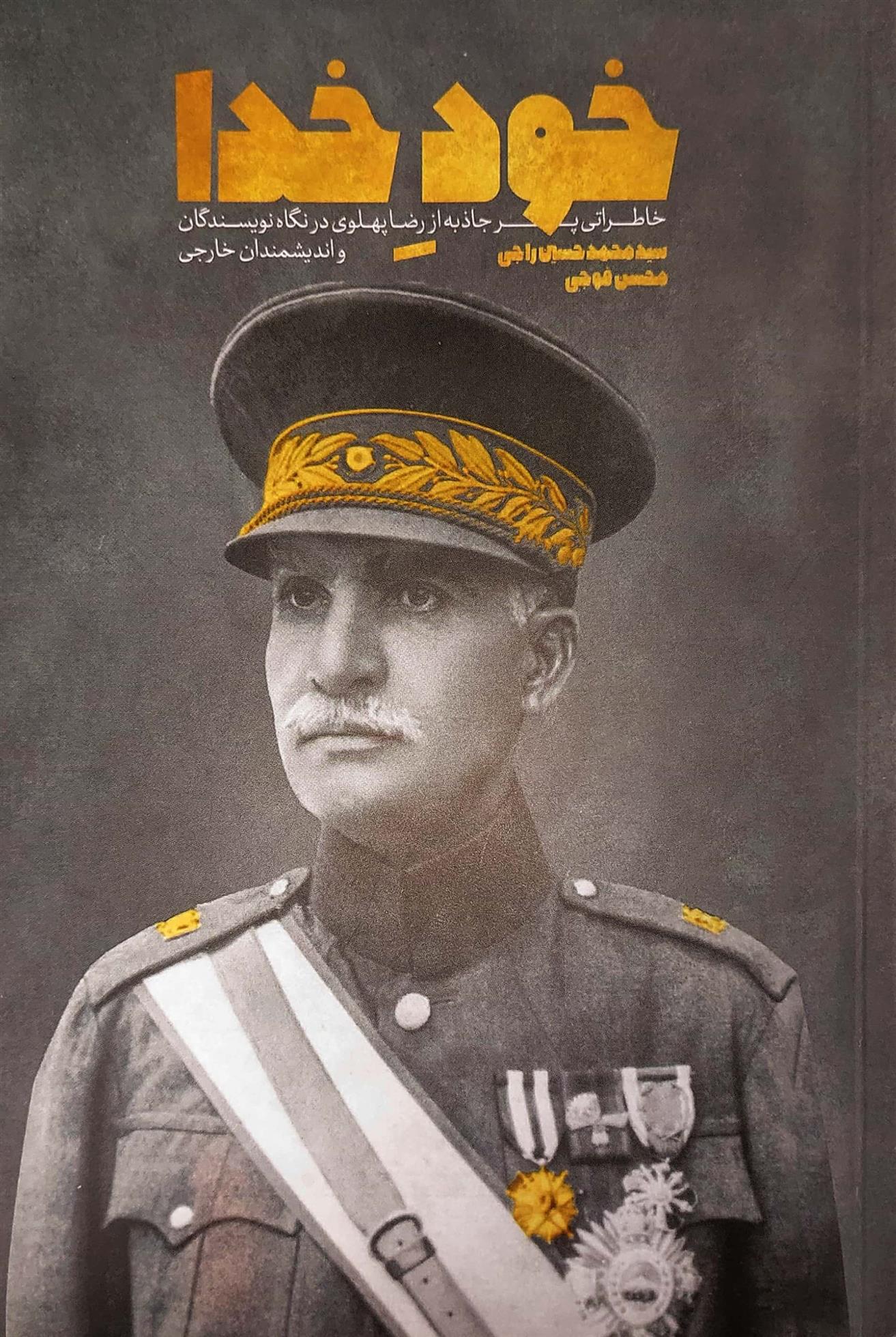 کتاب خود خدا