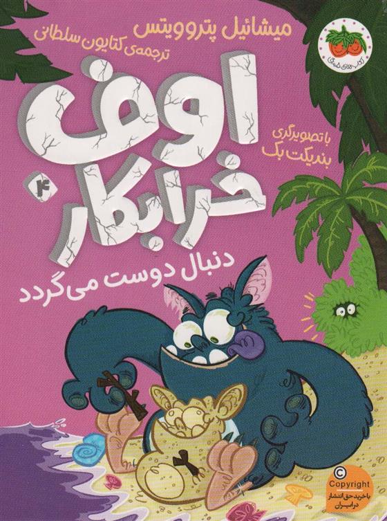 کتاب اوف خرابکار 4