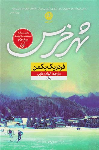 کتاب شهر خرس;