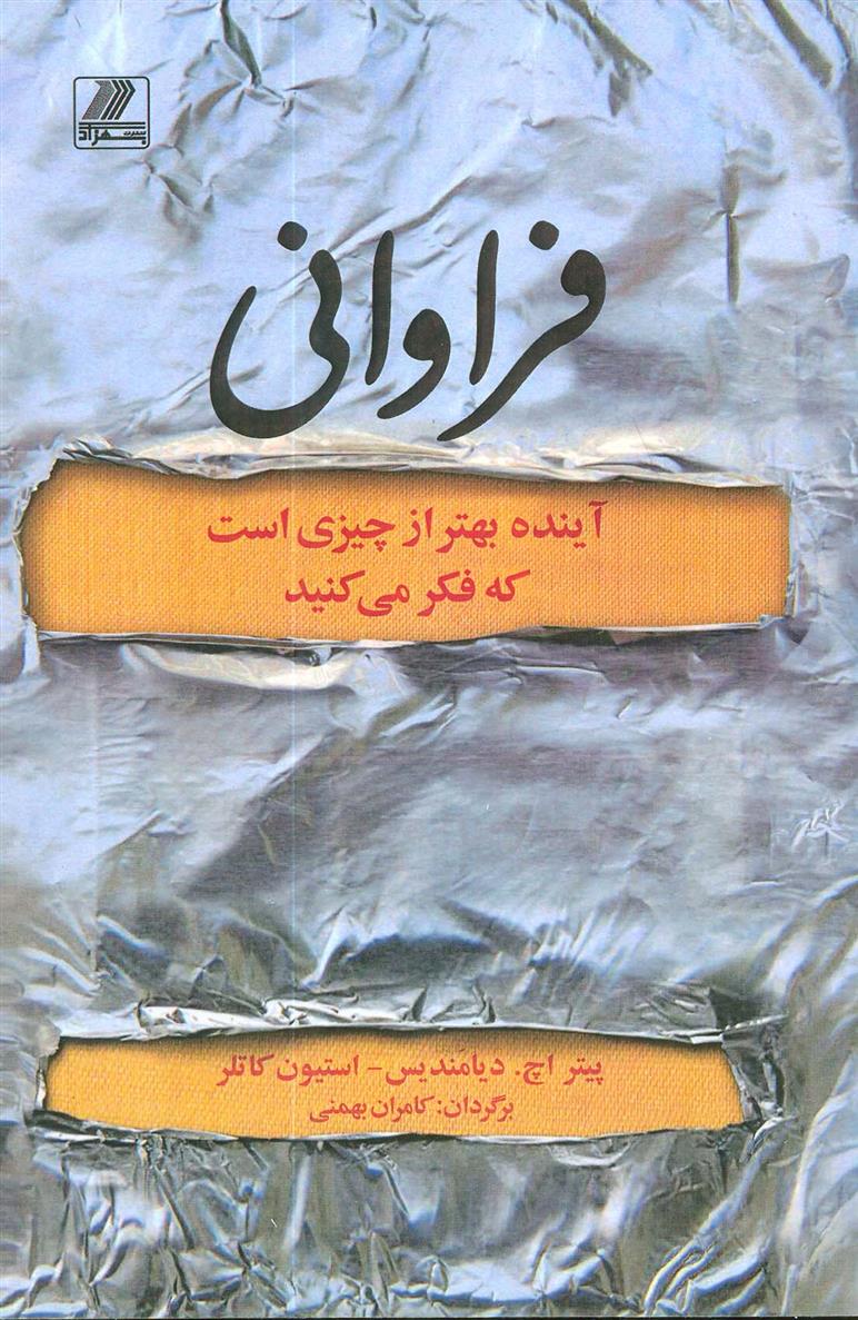 کتاب فراوانی