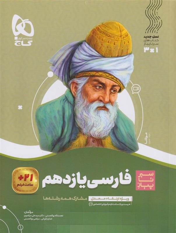 سیر تا پیاز فارسی یازدهم