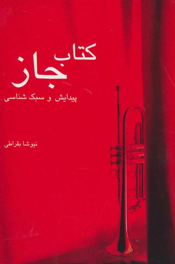 کتاب جاز