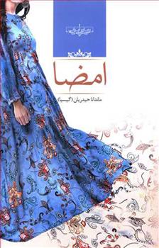 کتاب امضا