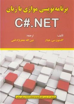 کتاب برنامه نویسی موازی با زبان C#.NET;