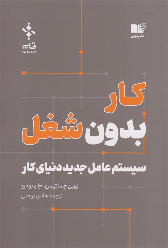 کتاب کار بدون شغل