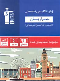 آبی زبان انگلیسی تخصصی منحصرا زبان