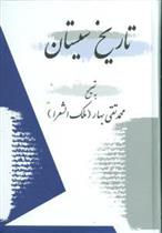 کتاب تاریخ سیستان