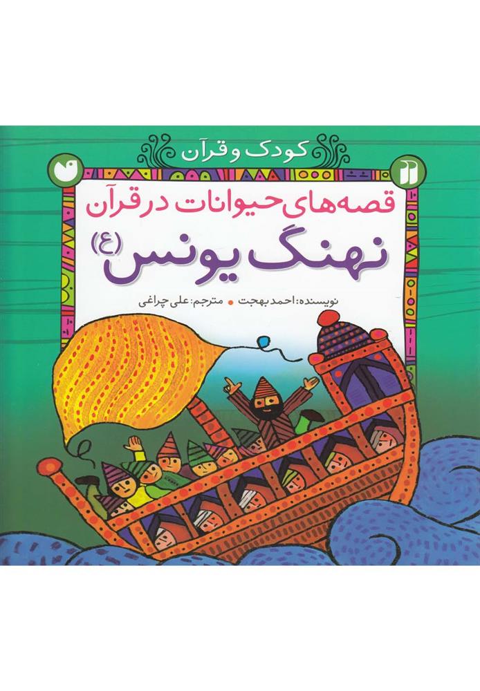 کتاب نهنگ یونس