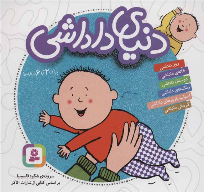 کتاب مجموعه دنیای داداشی