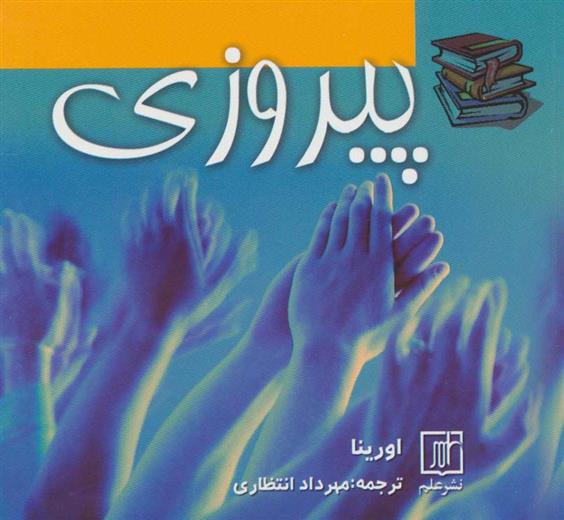 کتاب پیروزی