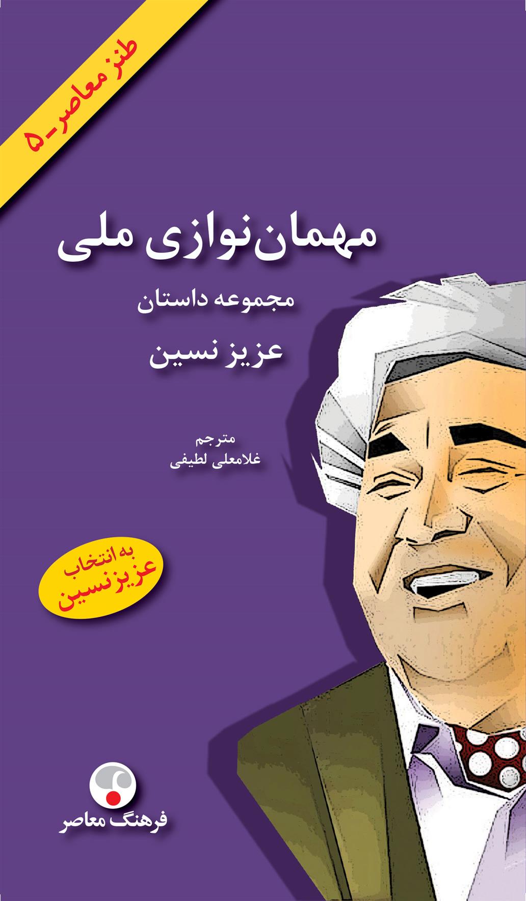 کتاب مهمان نوازی ملی;