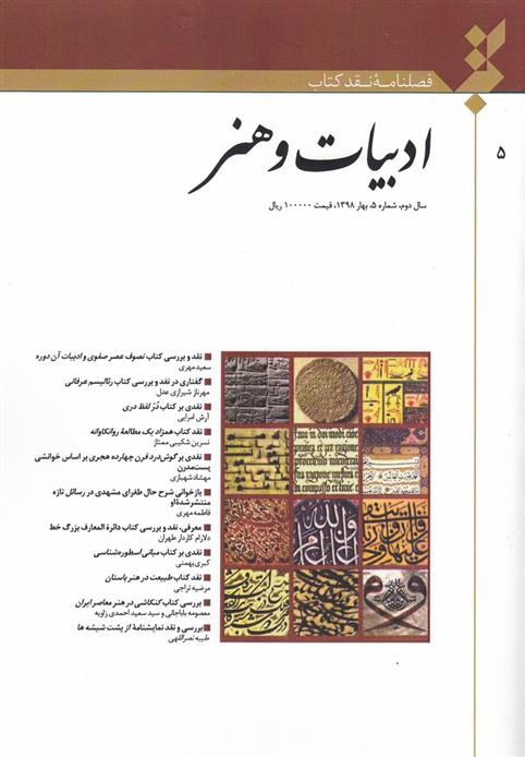 فصلنامه نقد کتاب 5