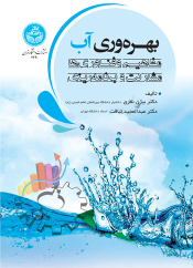 کتاب بهره‌ وری آب